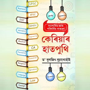 Career Haatputhi - Buljit Buragohain